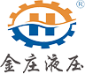廣(guang)東(dong)金莊液壓設備有限(xian)公(gong)司(si)