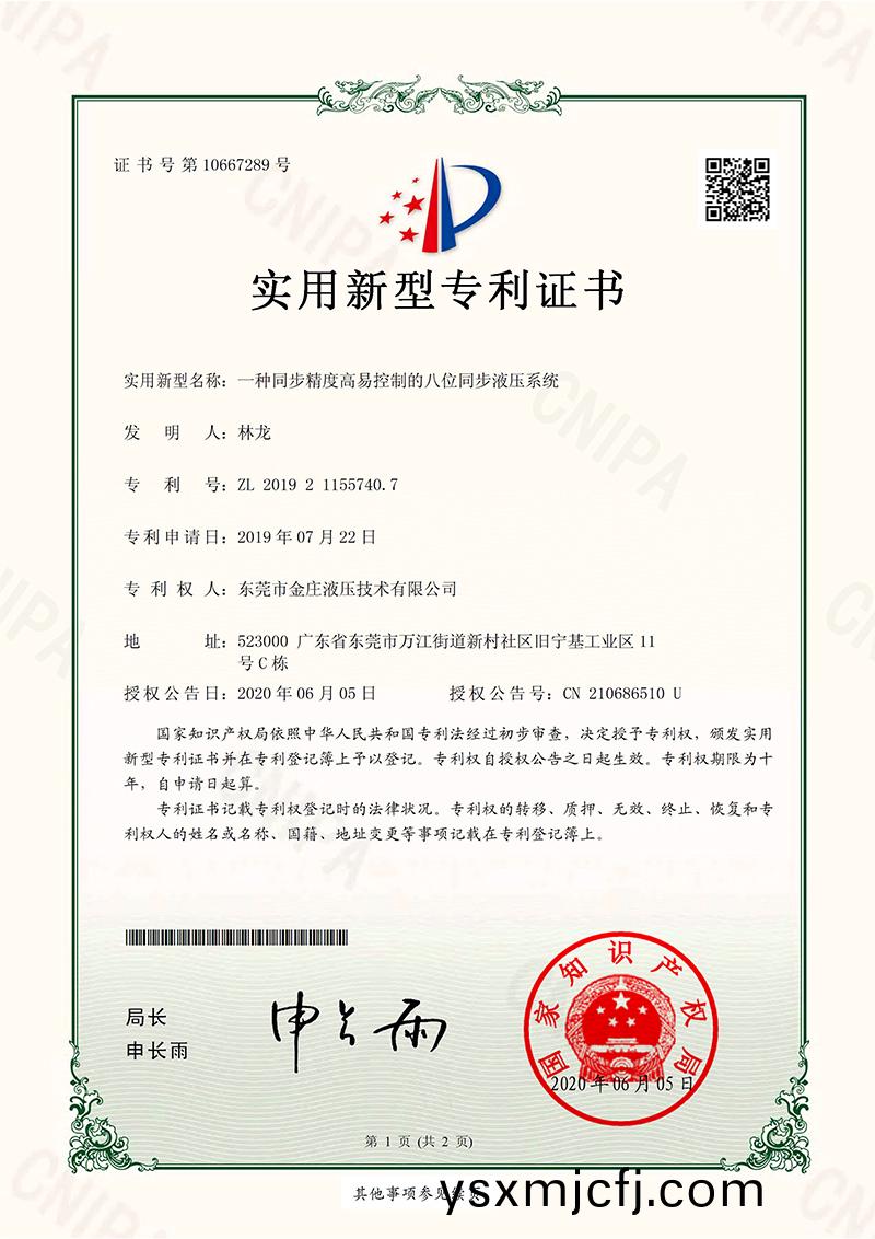 精(jing)度高易控製八位衕步(bu)液壓證書(shu)